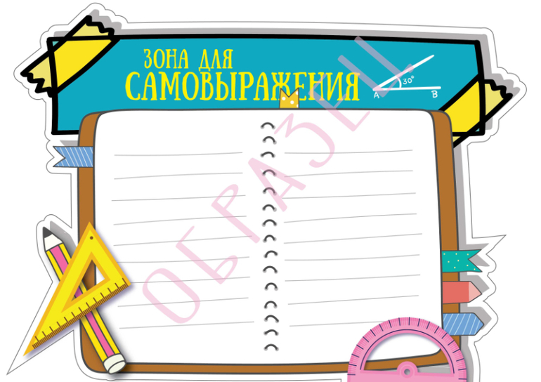 зона самовыражения учеников школьный уголок класса