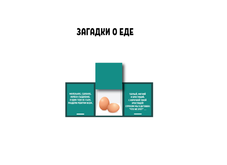 загадки о еде