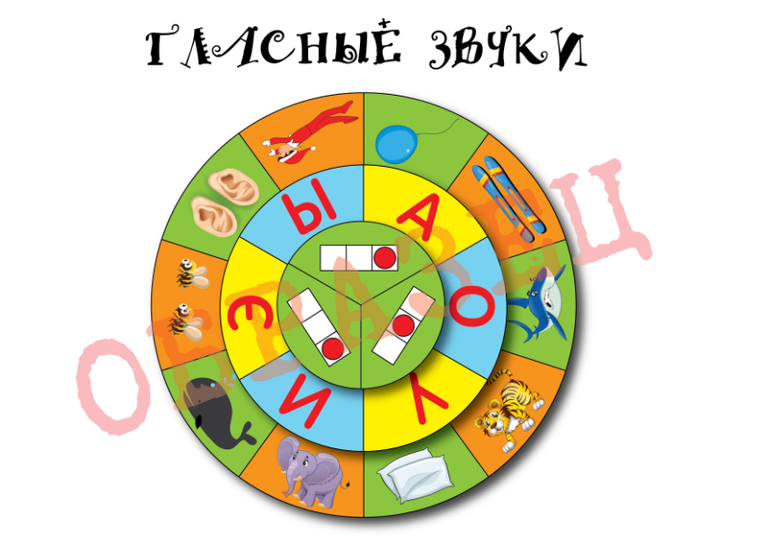 дидактическая игра гласные звуки