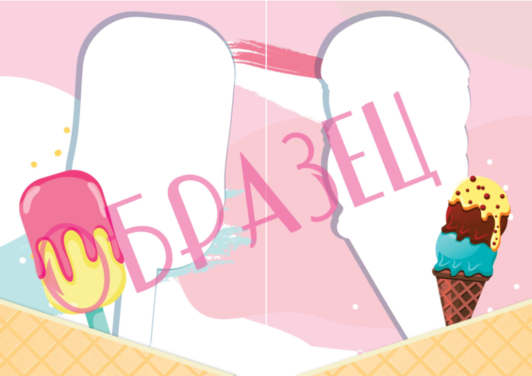 поздравление на день рождения в стиле мороженое