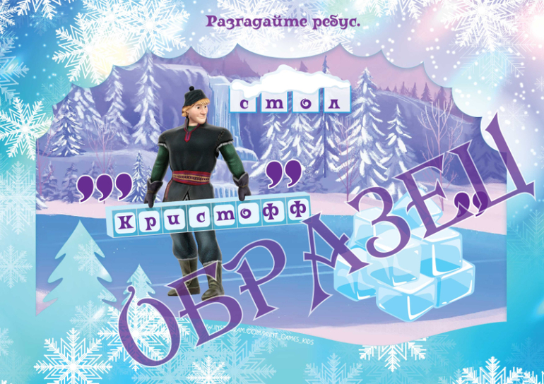 квест ребус холодное сердце
