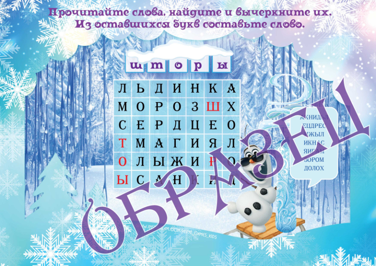 квест холодное сердце эльза скачать 