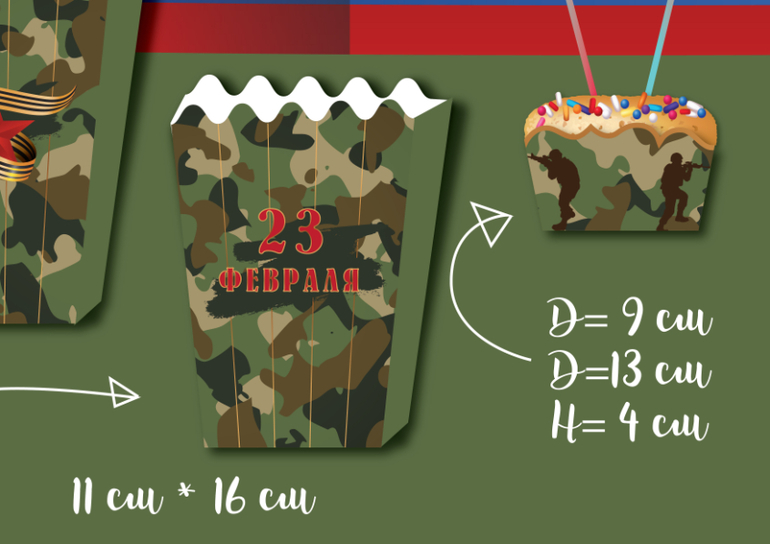 шаблон макет коробочки 23 февраля
