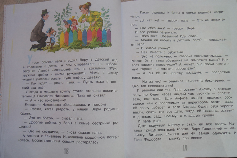 "Про Веру и Анфису" Эдуард Успенский — 3 ответов | форум Babyblog