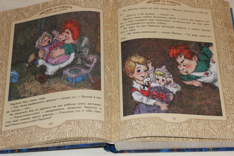 Малыш и карлсон, который живет на крыше.