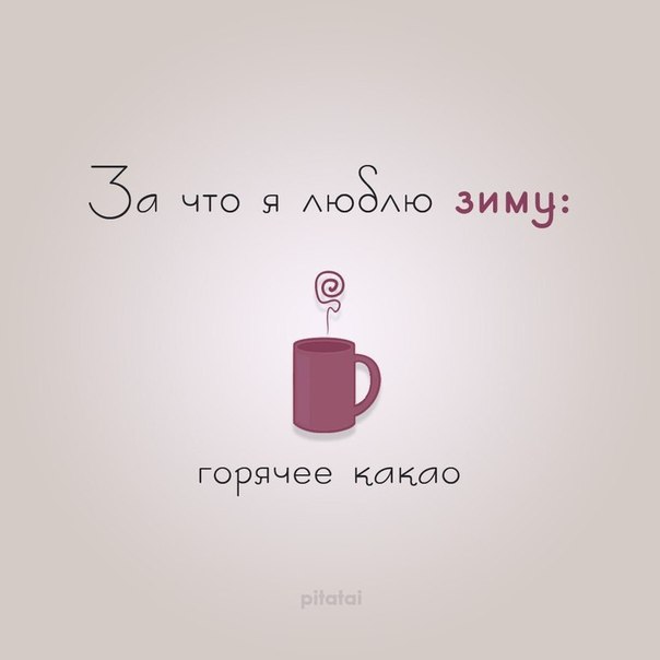 За что я люблю зиму