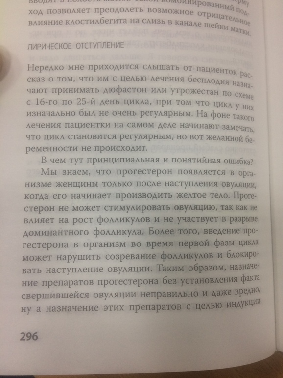 Почему Дюфастон Назначают С 16