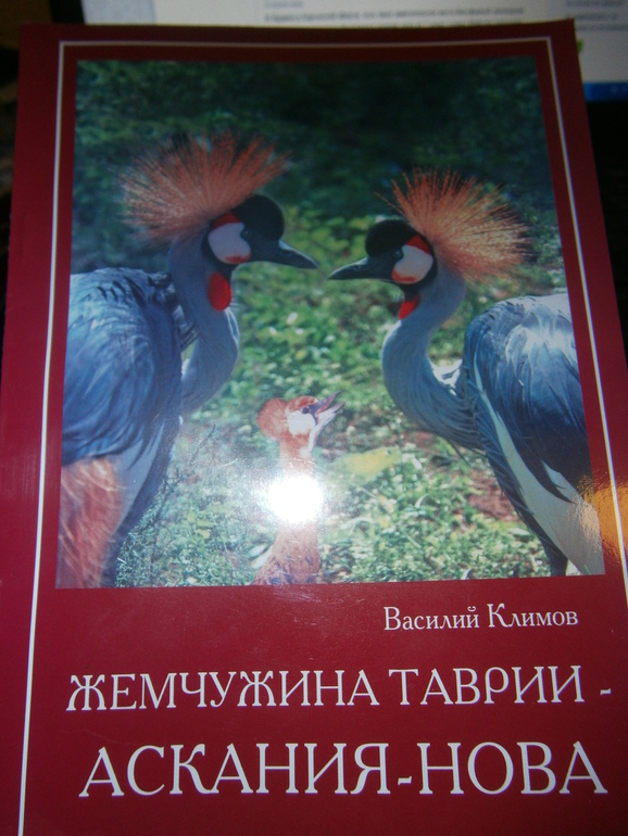 Аскания-Нова.Часть 2.Добро пожаловать под кат