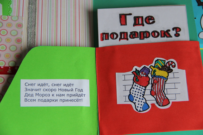 Новогодний лэпбук