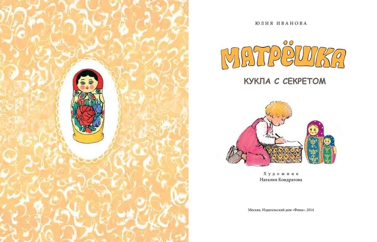 Матрешки: кукла с секретом