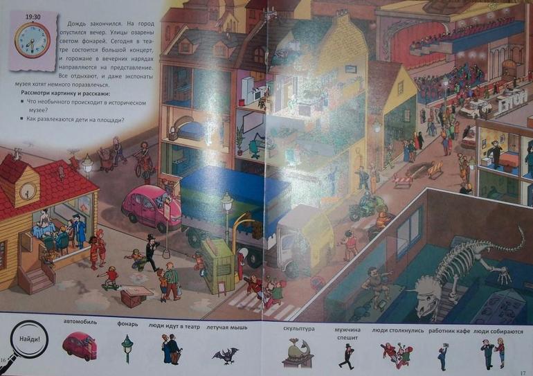 Книги для рассматривания, или виммельбух