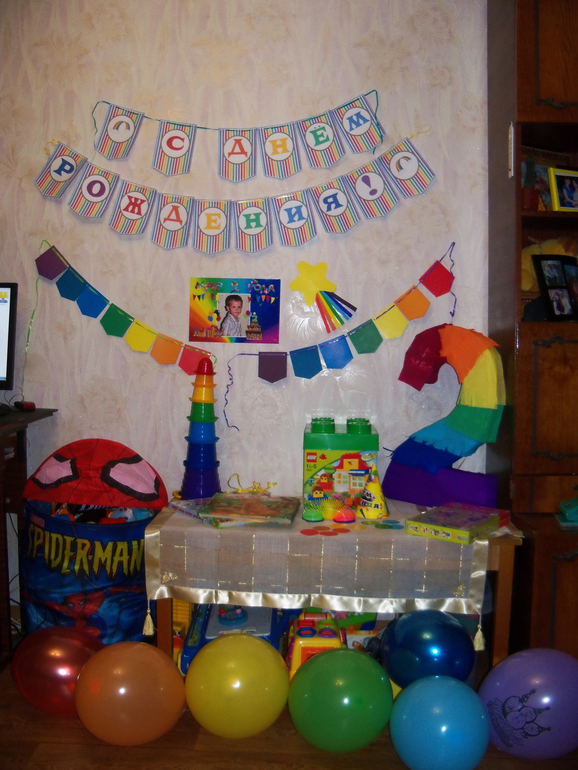 Второй День Рождения. Радужный