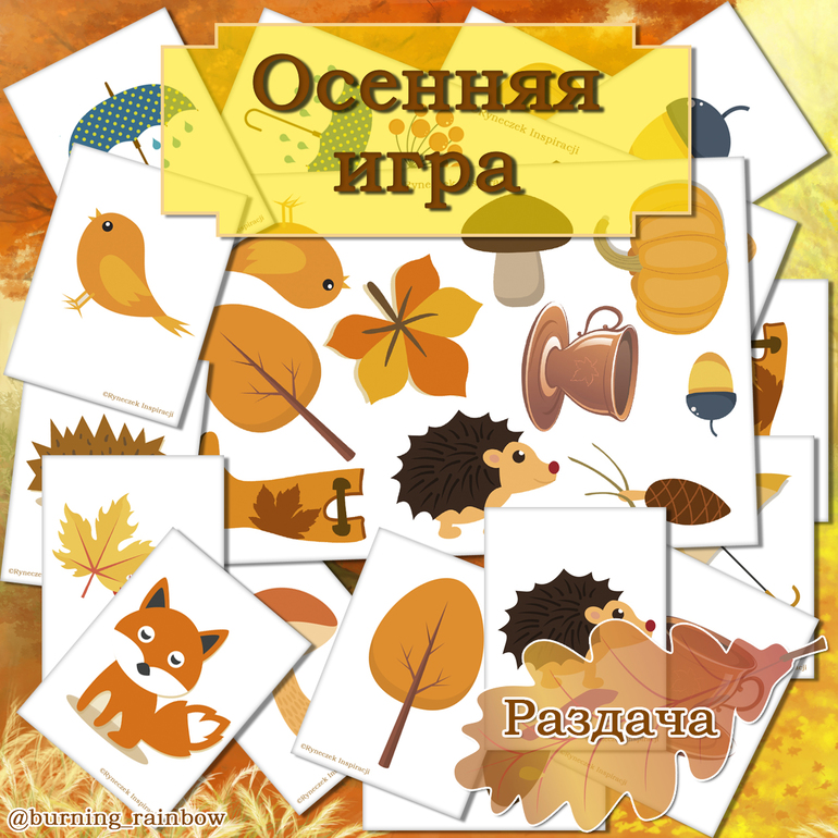 Игра про очень. Осень карточки для детей. Осенние игры. Карточки осень для дошкольников. Осень лото для детей.