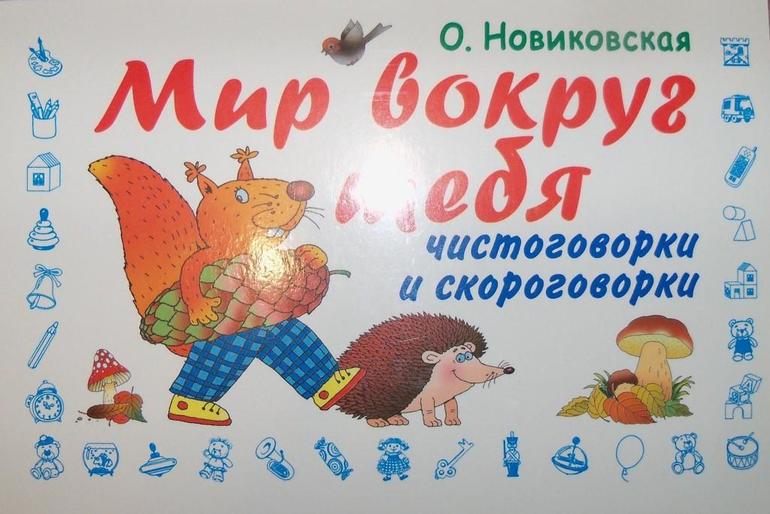Наше развитие речи