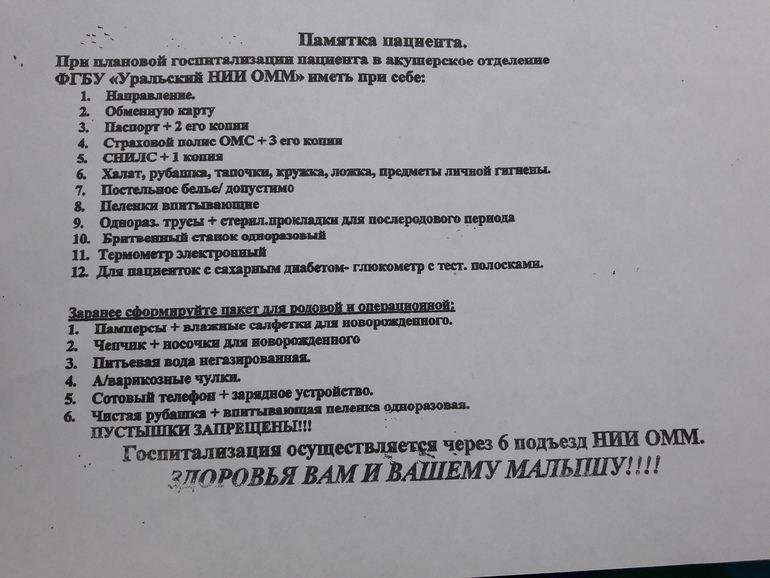 Перечень и образцы необходимых документов для госпитализации клиента