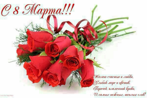 С ПРАЗДНИКОМ девочки!!!