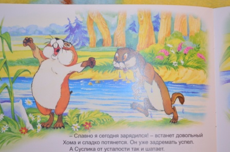 про хому и суслика