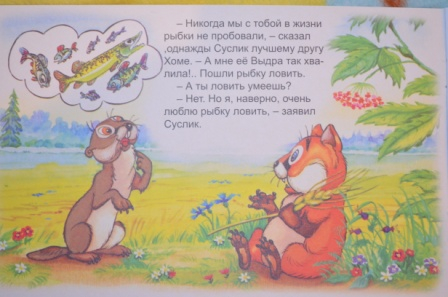 про хому и суслика