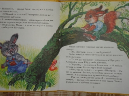 Кляксич, попугай и озорные истории