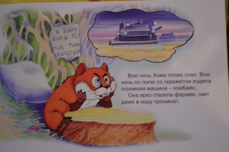 про хому и суслика