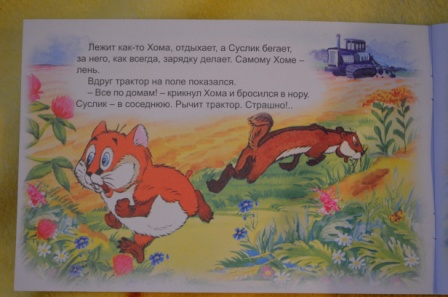 про хому и суслика