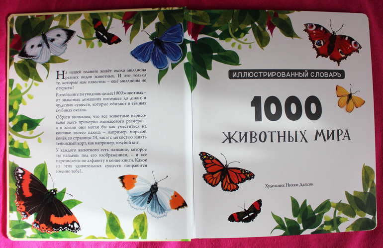 1000 животных мира