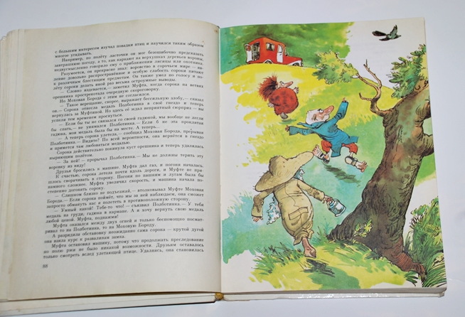 Букинистика. Две самые любимые книги детства. Перое место....