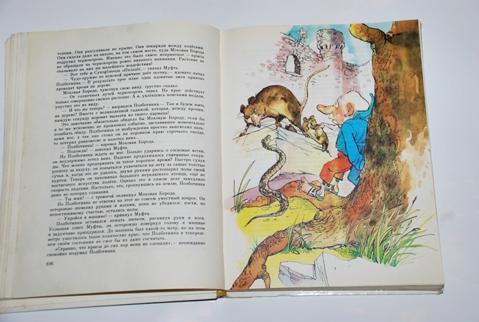 Букинистика. Две самые любимые книги детства. Перое место....