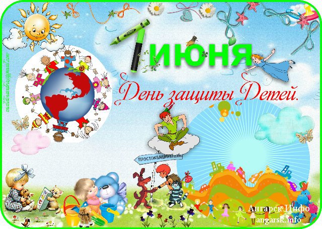 Быстрый набор на ОП -  день защиты детей...
