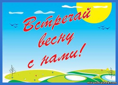 весна ДЕНЬ 1