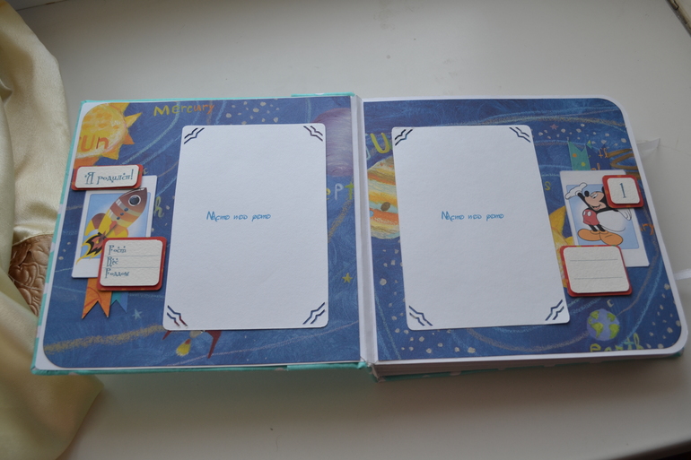 Альбом для мальчика!