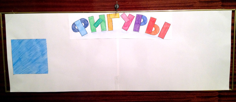 ТН «Фигуры», день первый