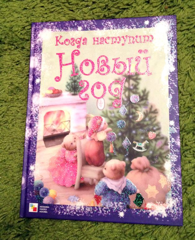 Начинаю готовиться к НГ