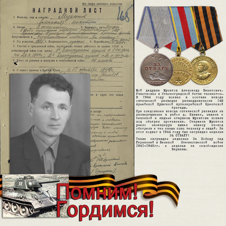 Мой дедушка!