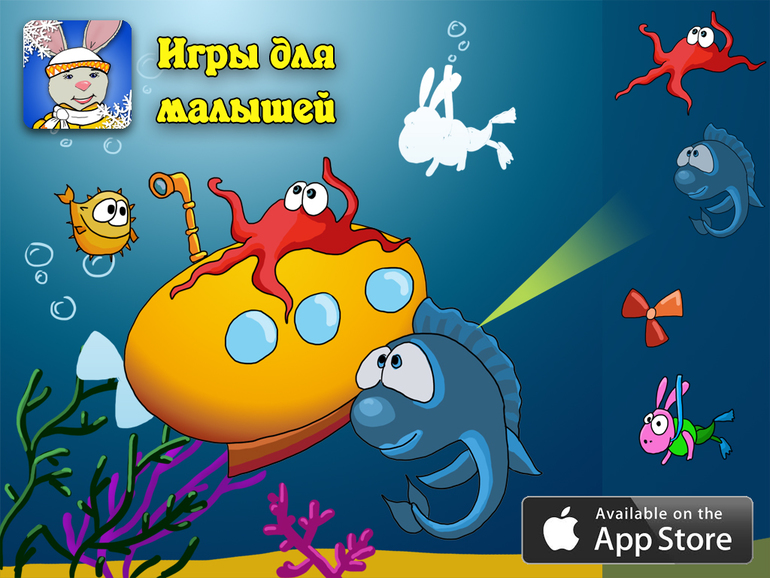 новый уровень - подводный мир