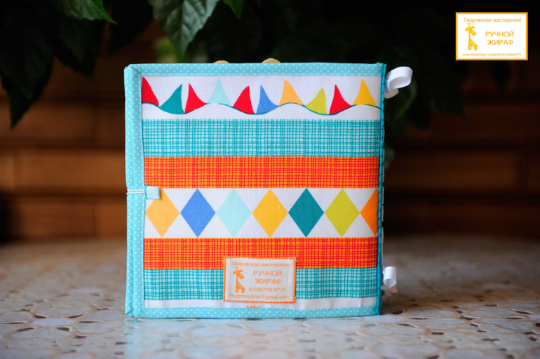 Развивающая книга