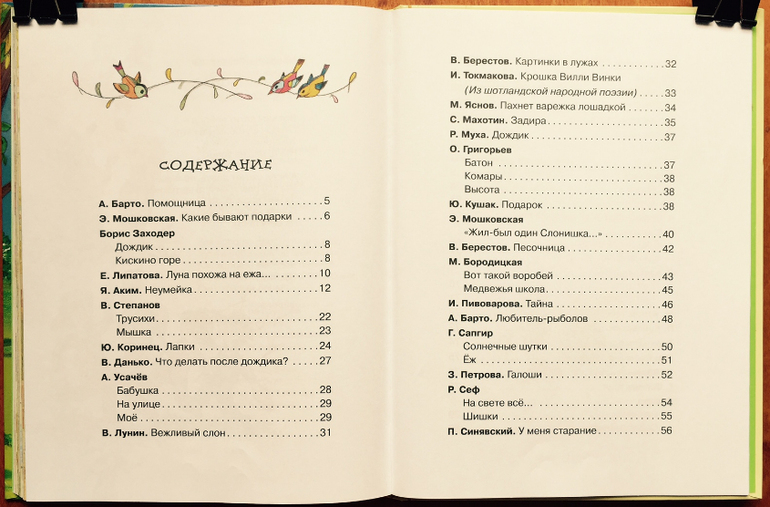 Заходер стихи читательский. Какие бывают подарки Мошковская. Заходер Веселые стихи количество страниц. Заходер стихи читательский дневник.