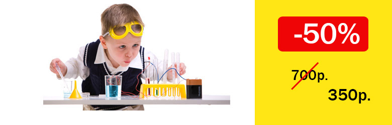 Эксперименты для детей со скидкой 50%+ скидка в детском кафе