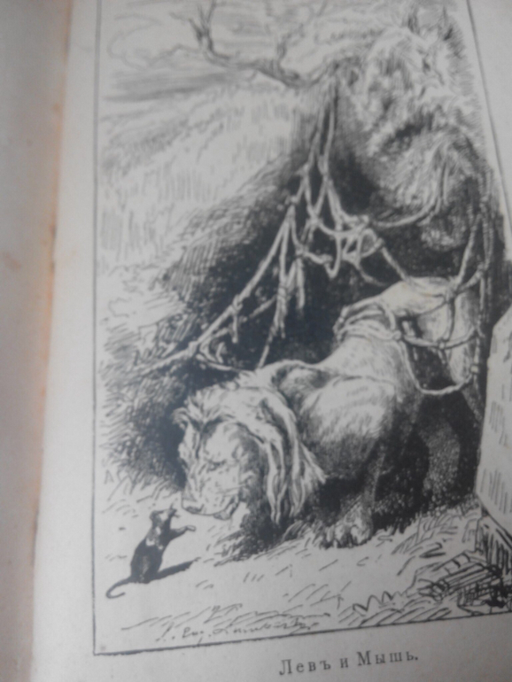 Басни Н. А. Крылова