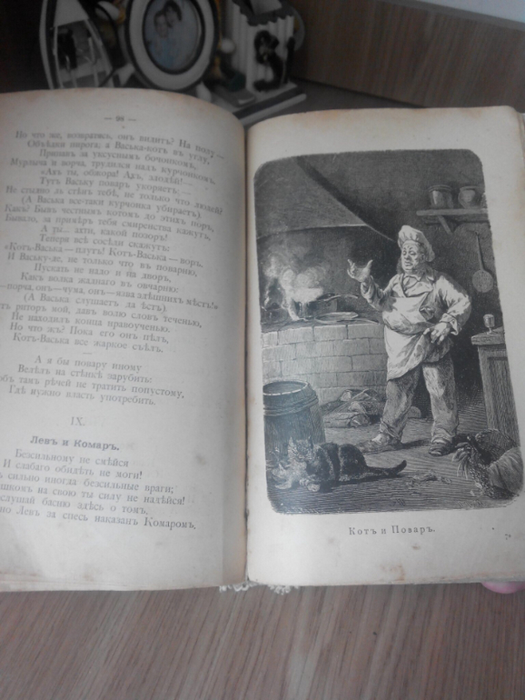 Басни Н. А. Крылова