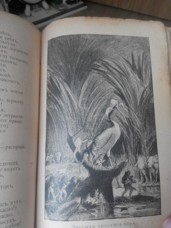 Басни Н. А. Крылова