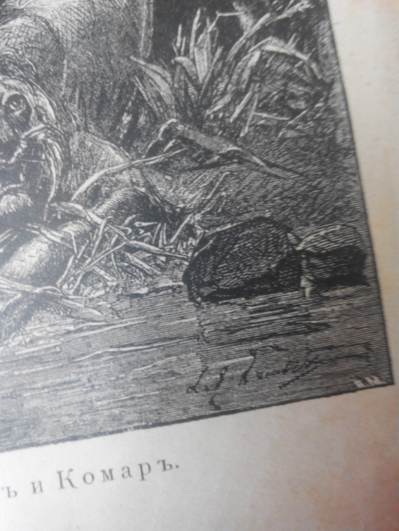 Басни Н. А. Крылова