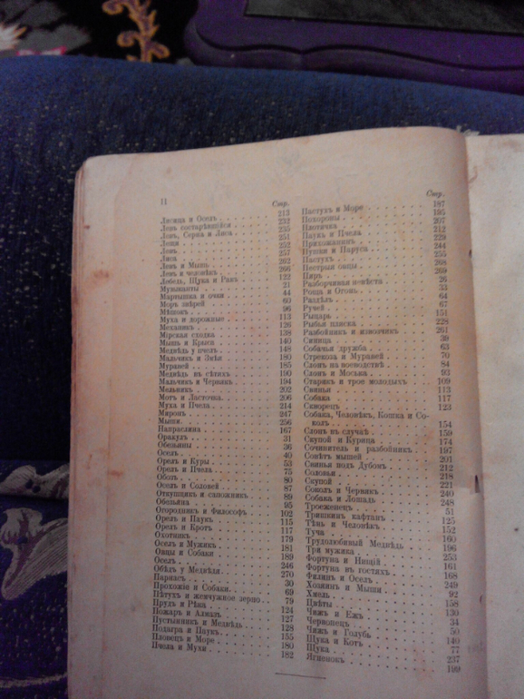 Басни Н. А. Крылова