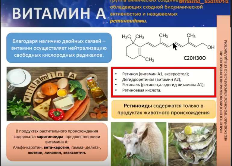 Продукты образующие. Витаминная активность. Нейтрализатор витамина с. Предшественник витамина а. Гормональная активность витаминов.