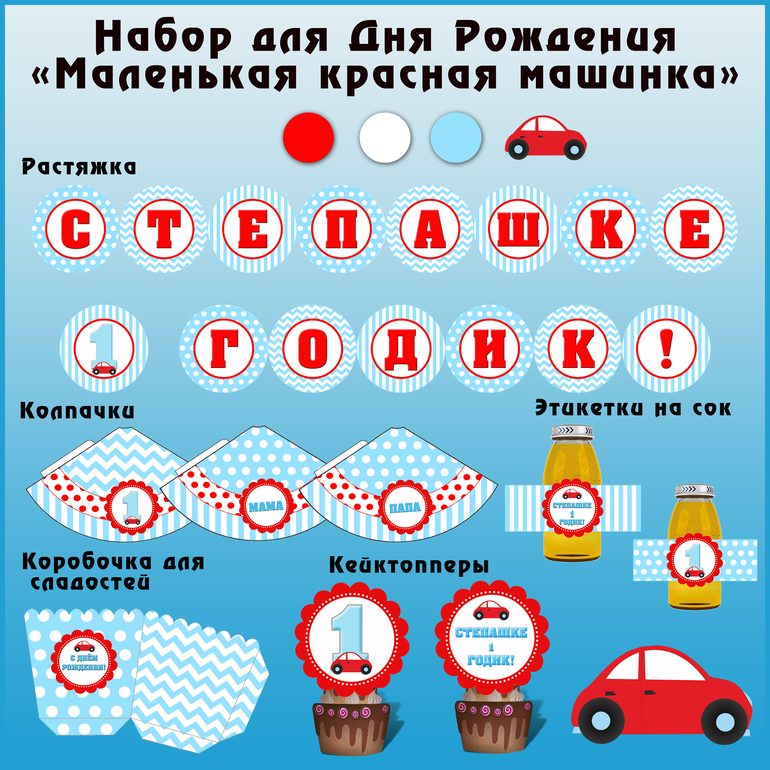 Набор для ДР