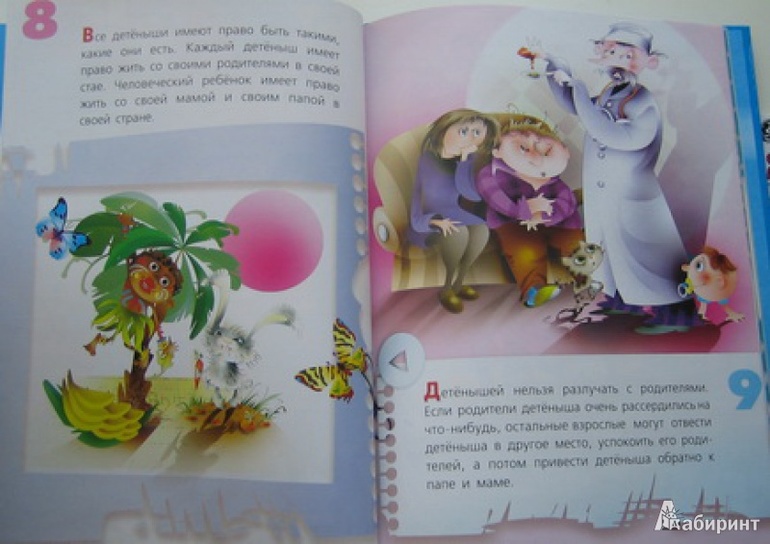 Конвенция о правах ребенка на детском языке