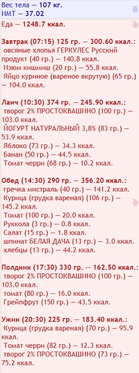 Помогите с рационом