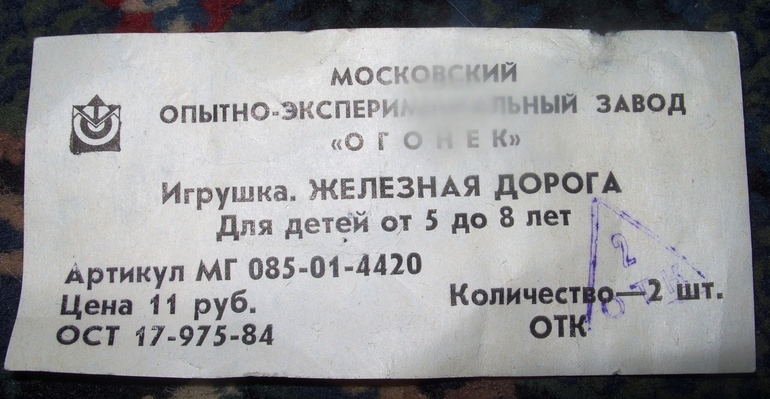 Папина железная дорога