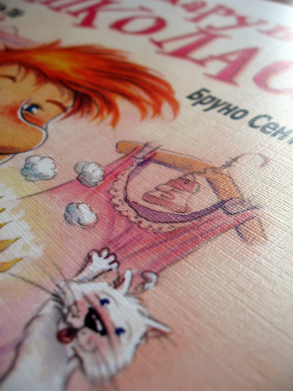 Издательство Навчальна книга Богдан - Петсон, Финдус и Николас