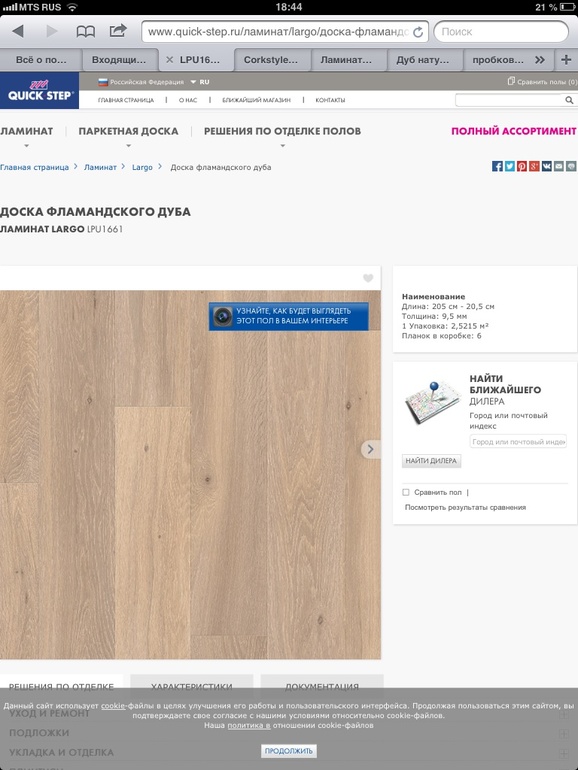 Полы покоя не дают..